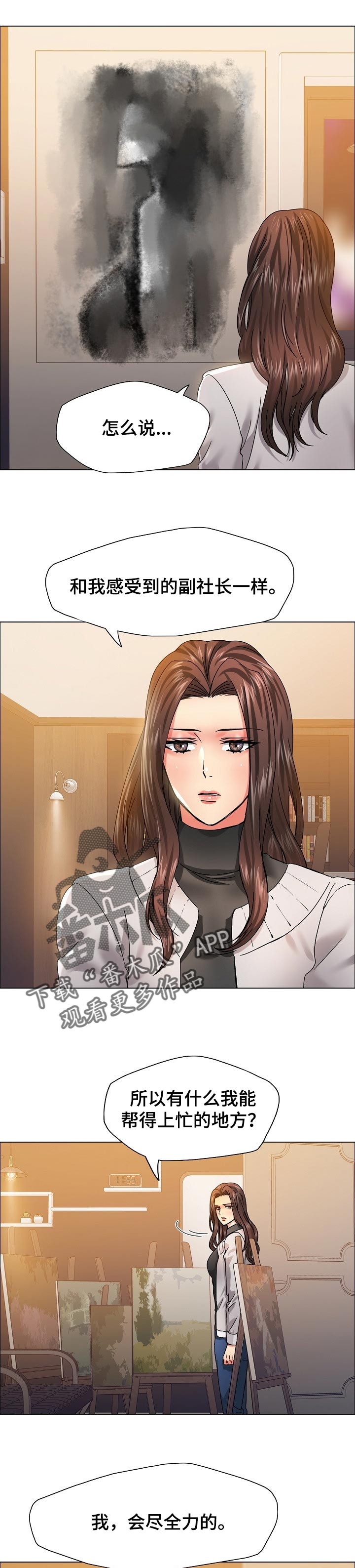 反目成仇漫画,第77章：私心5图