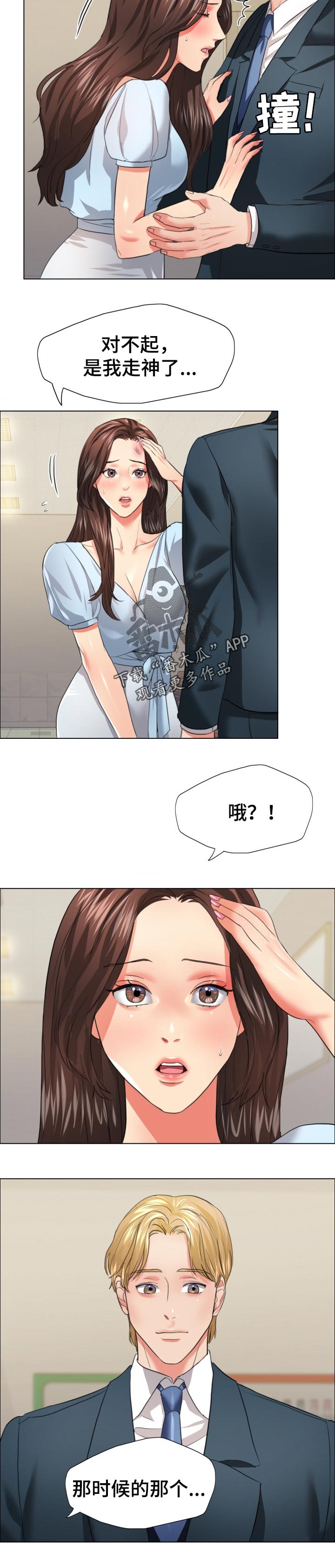 反目成仇漫画,第46章：碰巧5图