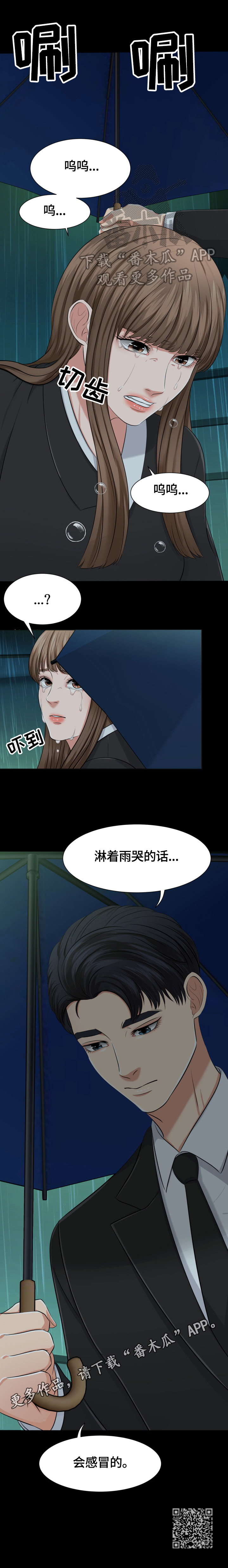 反目成仇漫画,第9章：淋着雨哭会感冒5图