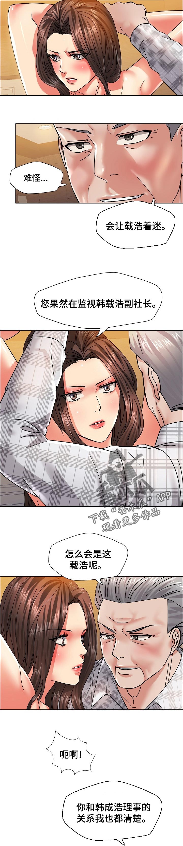 反目成仇漫画,第84章：选择5图