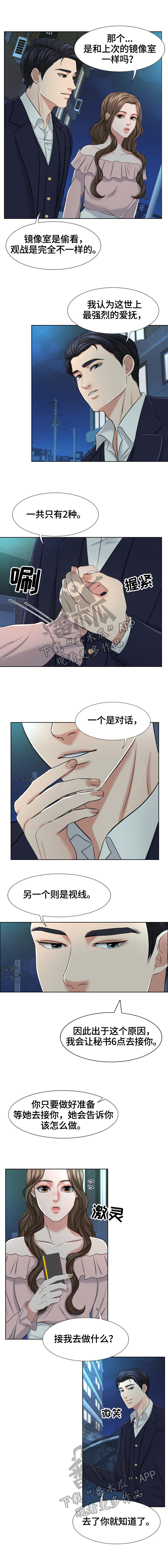 反目成仇的同学征服妈妈笔趣阁漫画,第16章：满足某些人的标准4图