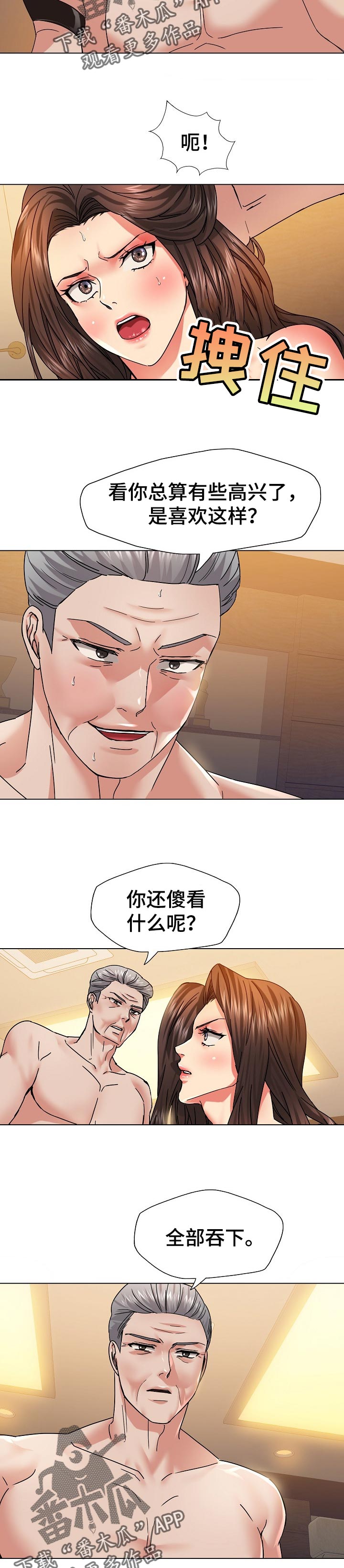 反目成仇漫画,第85章：你都知道？4图