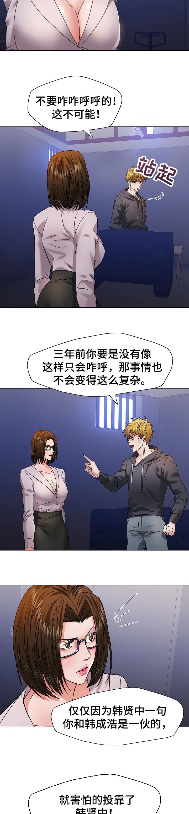 反目成仇漫画,第89章：可疑4图