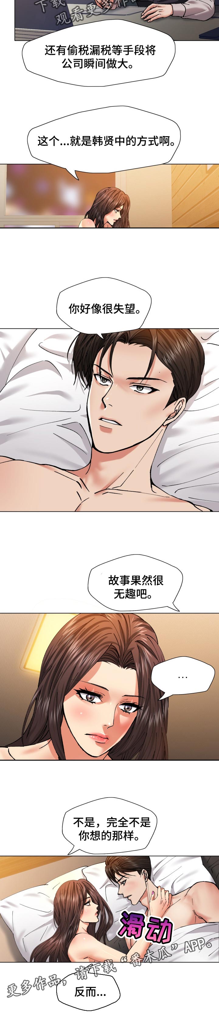 反目成仇漫画,第108章：故事的结尾4图