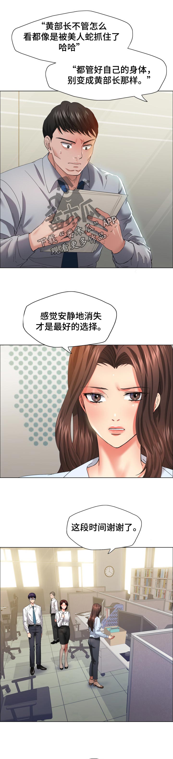 反目成仇漫画,第65章：赝品2图