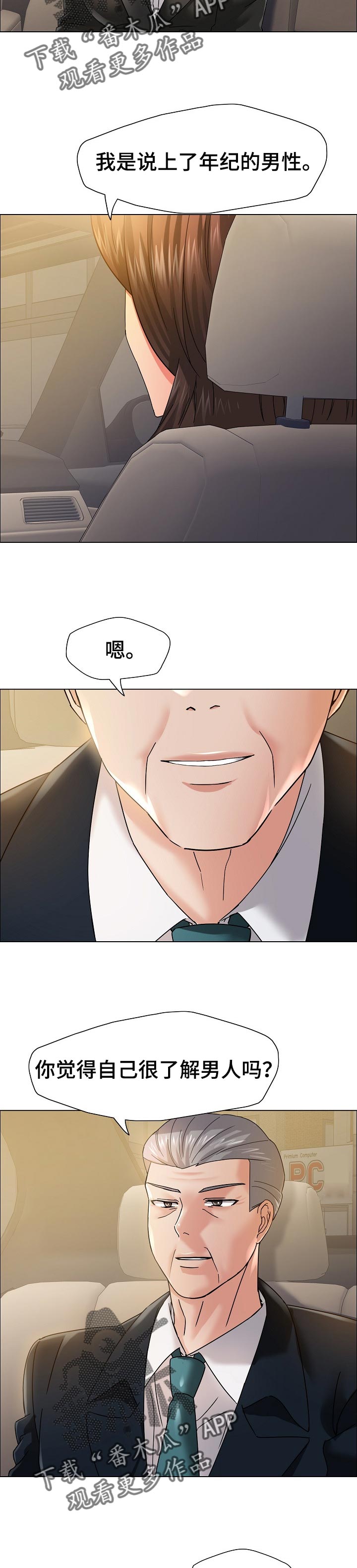 反目成仇的成语漫画,第76章：了解男人4图