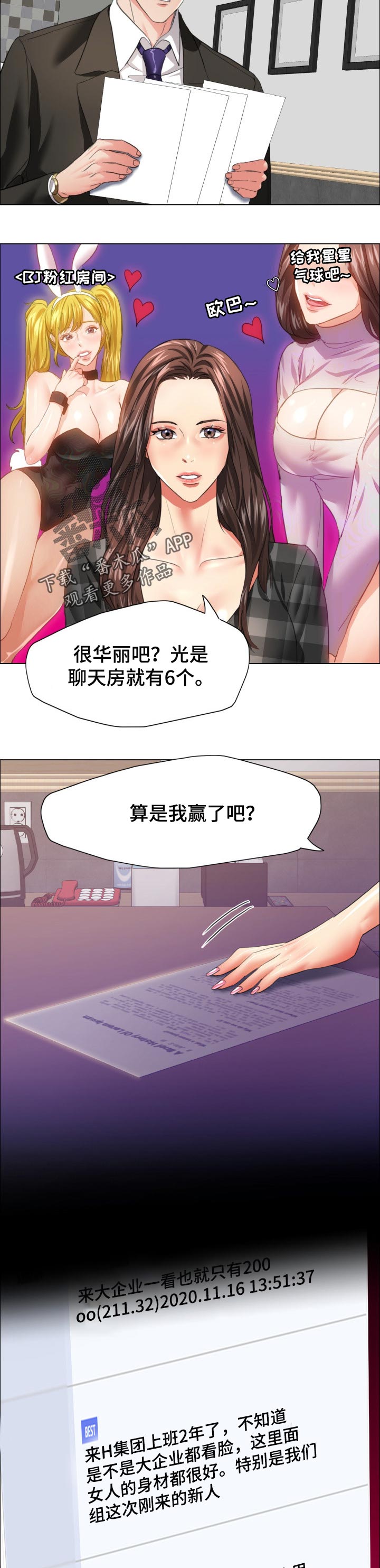 反目成仇漫画,第45章：无情的人4图