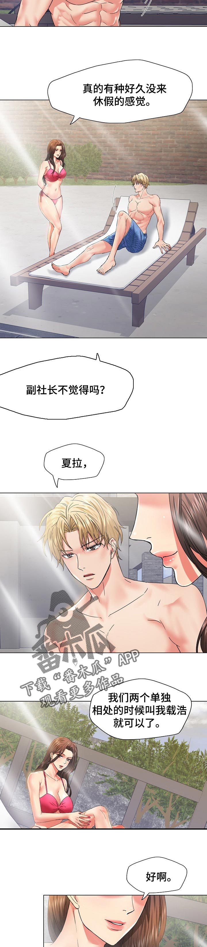 反目成仇的成语漫画,第92章：想得到你1图
