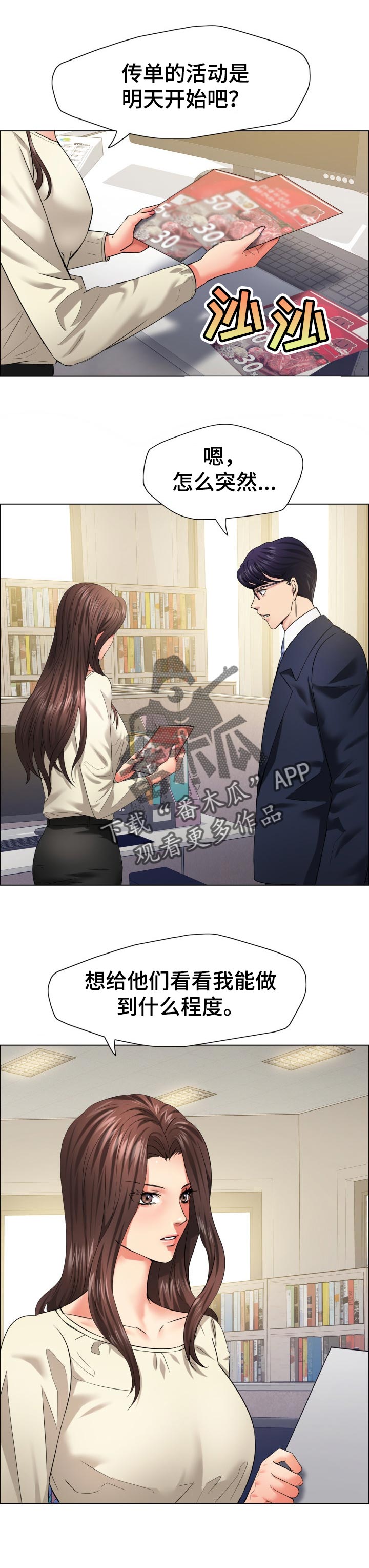 反目成仇漫画,第59章：诱惑效应1图