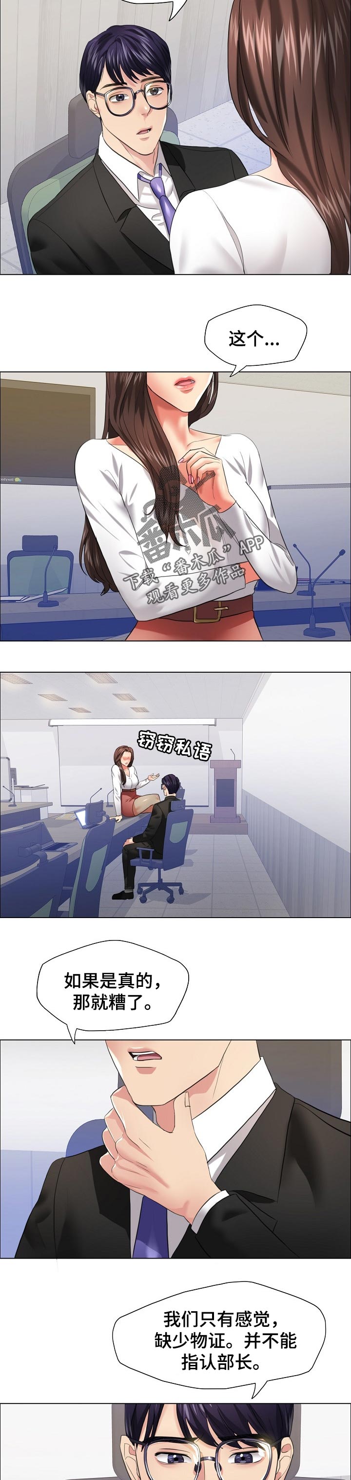 反目成仇漫画,第52章：水落石出2图