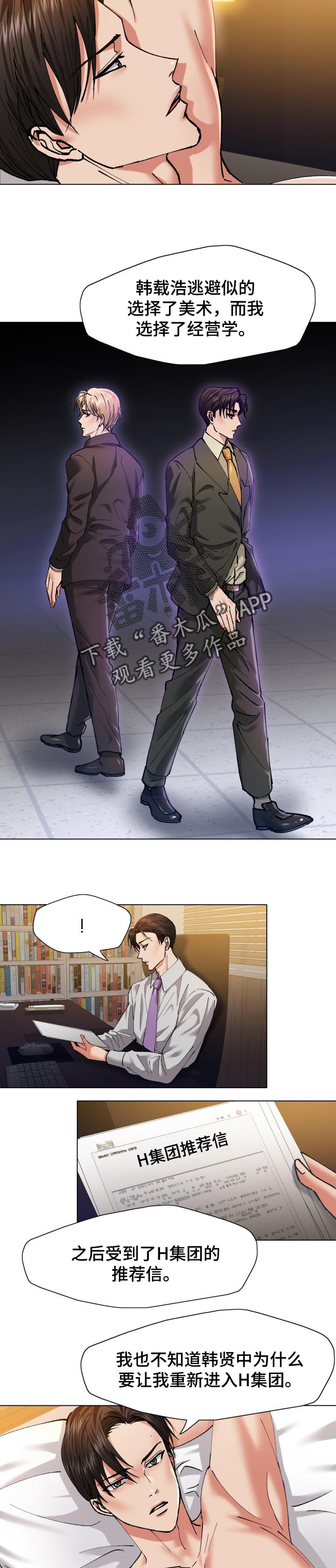 反目成仇漫画,第108章：故事的结尾1图