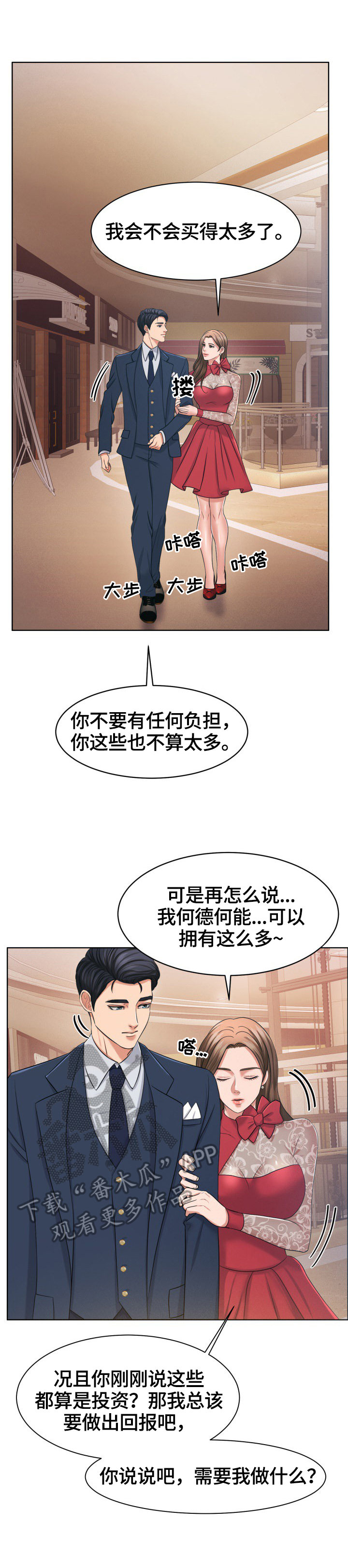 反目成仇小说漫画,第40章：尽力试试3图