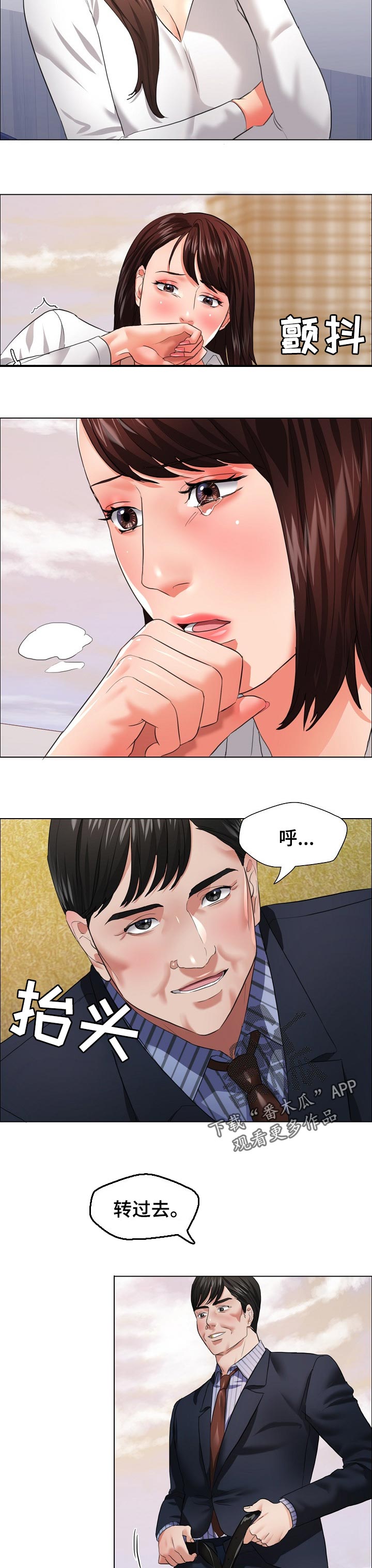 反目成仇漫画,第52章：水落石出1图