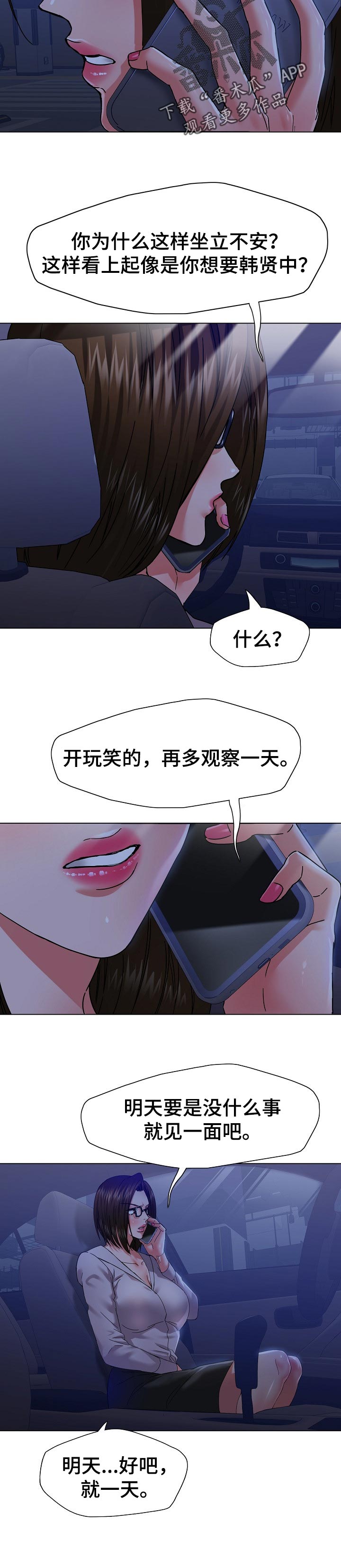 反目成仇漫画,第88章：坐立不安5图