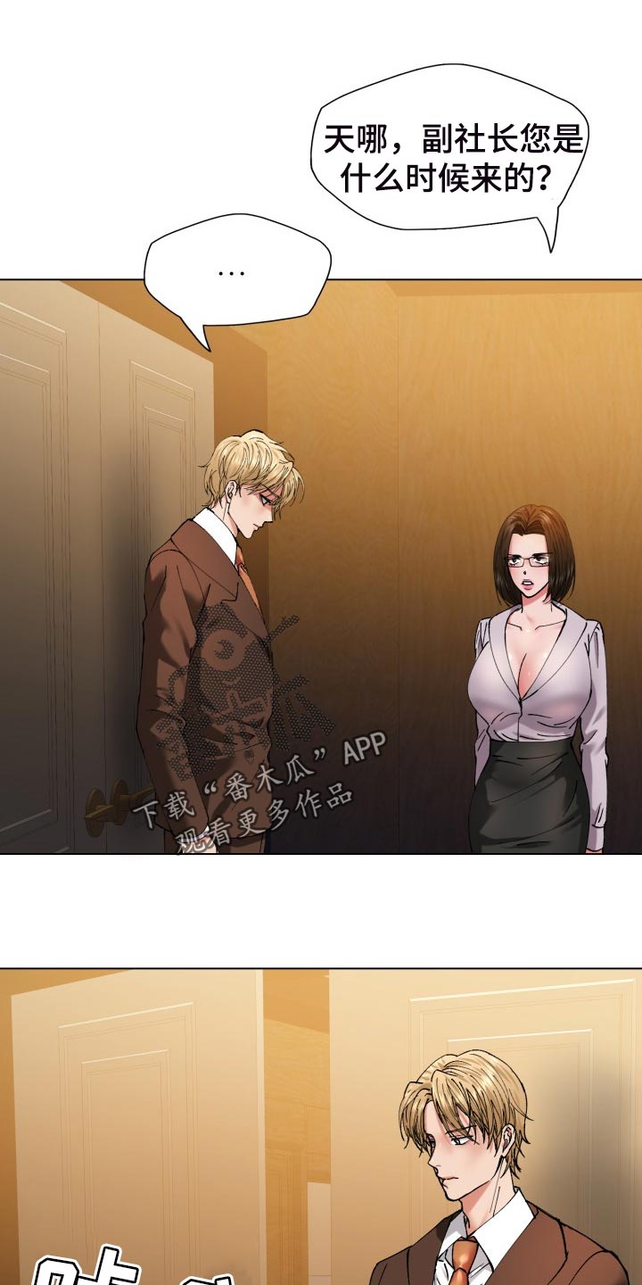 反目成仇漫画,第111章：愤怒1图