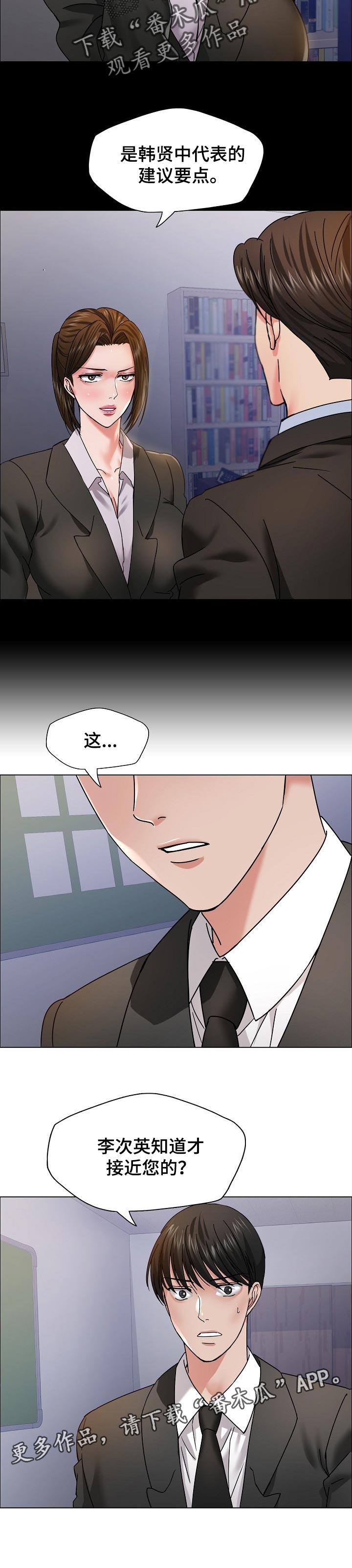 反目成仇的故事成语漫画,第79章：狠角色3图