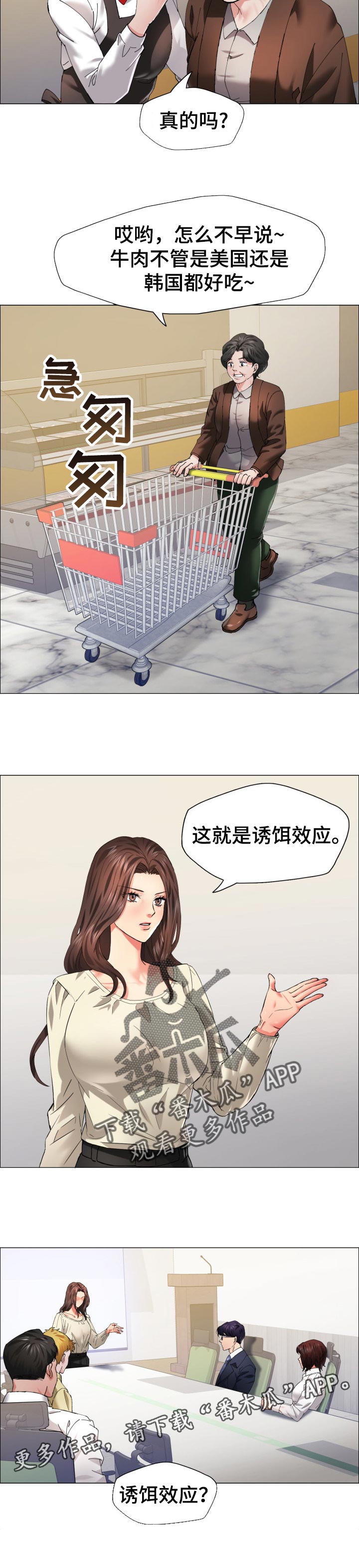 反目成仇漫画,第59章：诱惑效应1图