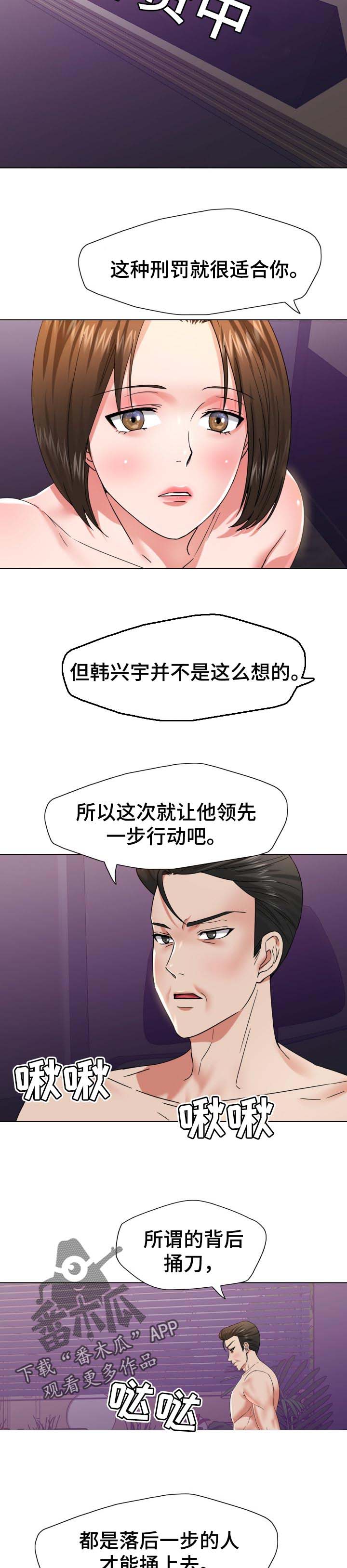 反目成仇漫画,第99章：领先一步行动5图