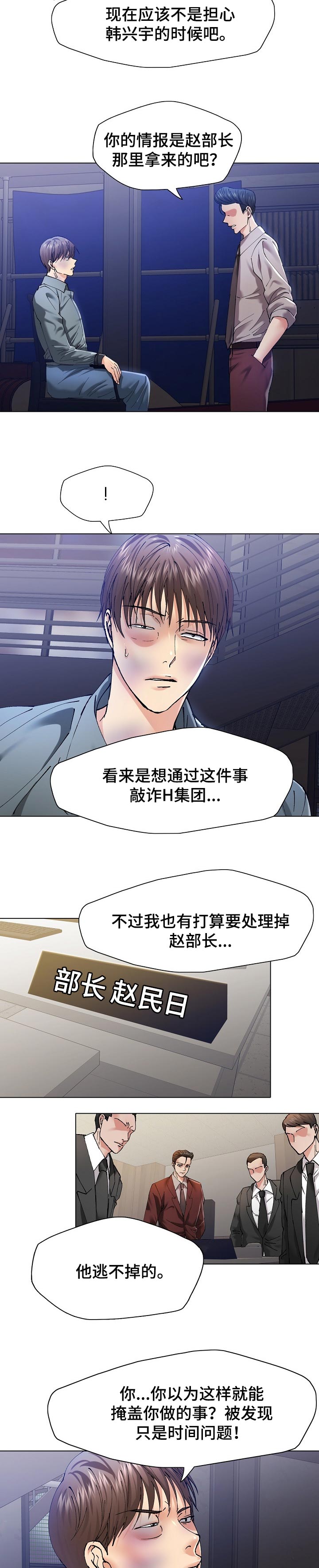 反目成仇的成语漫画,第103章：诱饵4图
