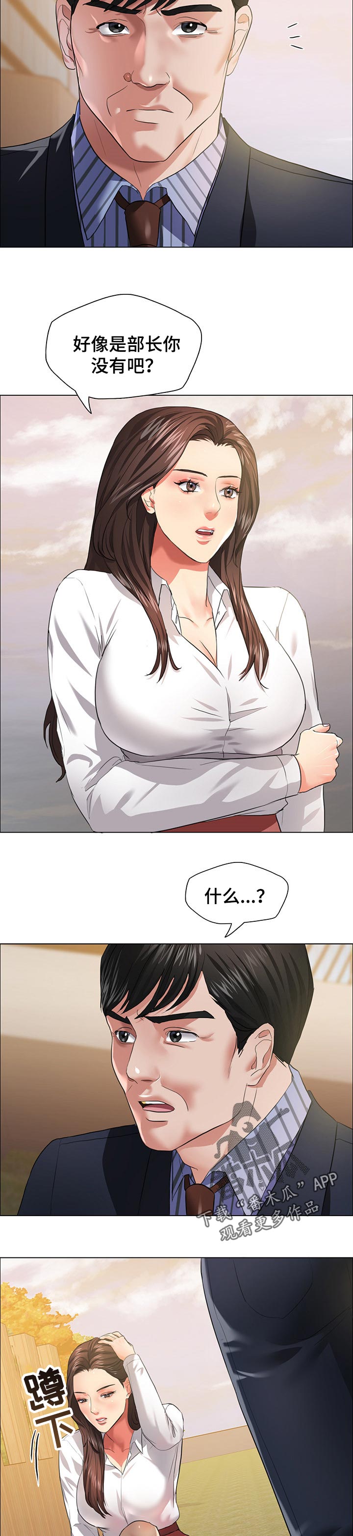 反目成仇漫画,第53章：请求3图