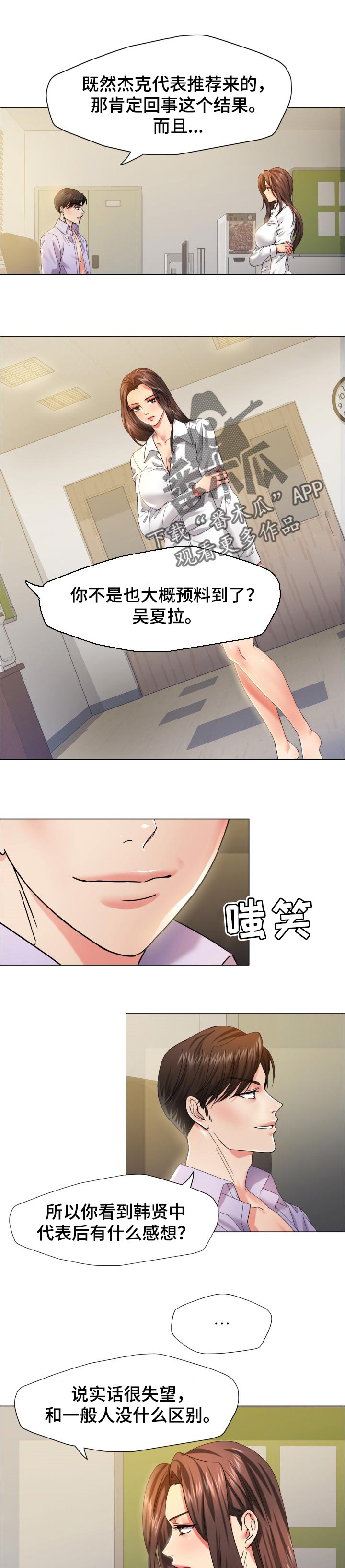 反目成仇漫画,第71章：像那时候一样1图