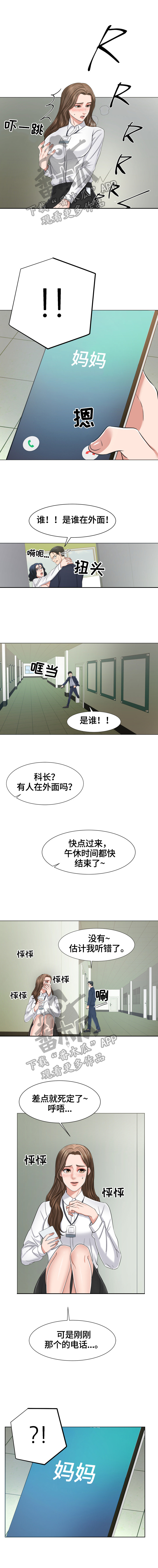 反目成仇的成语漫画,第21章：使唤1图