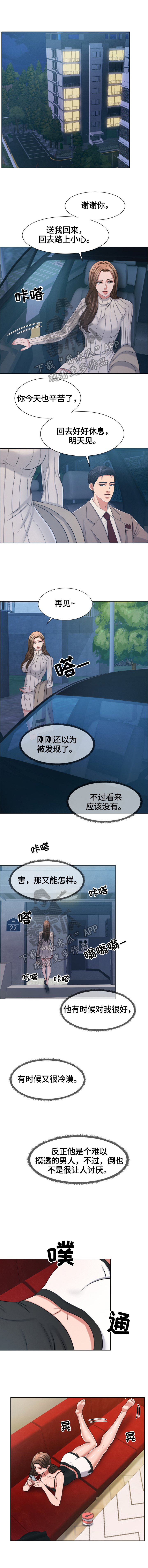 反目成仇漫画,第34章：打电话3图