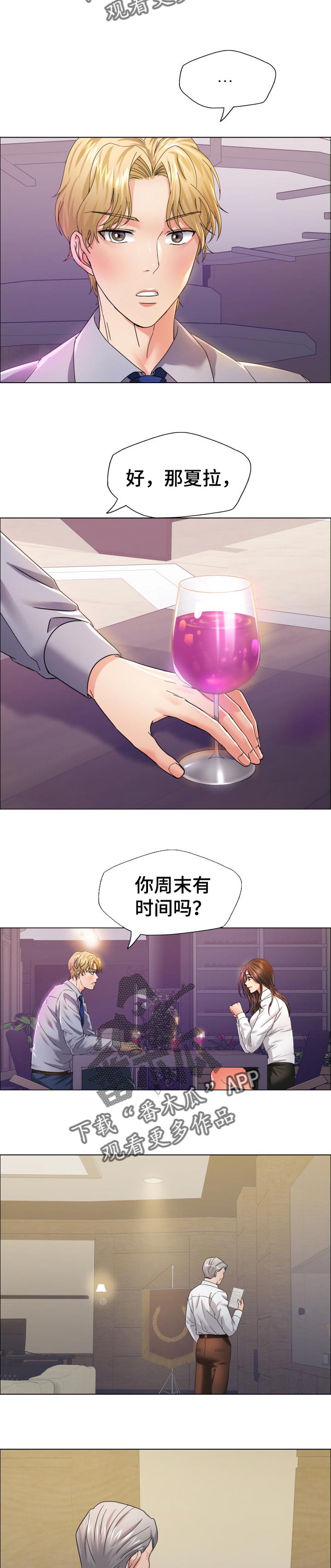 反目成仇漫画,第74章：很痛苦3图