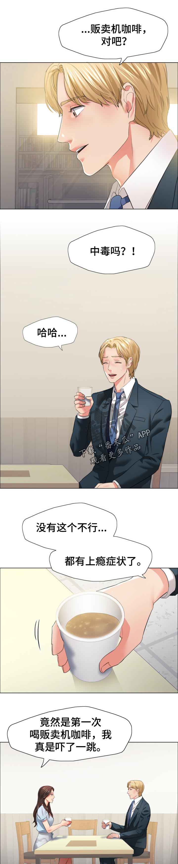 反目成仇漫画,第46章：碰巧1图