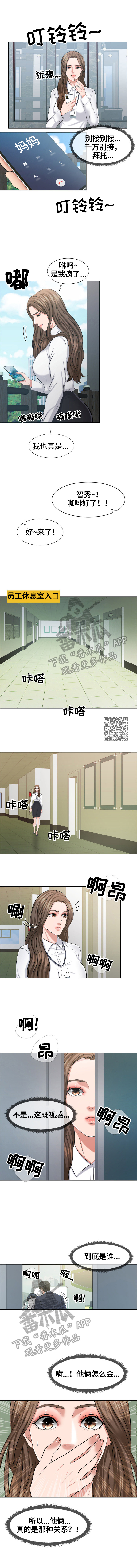 反目成仇漫画,第20章：妄想3图
