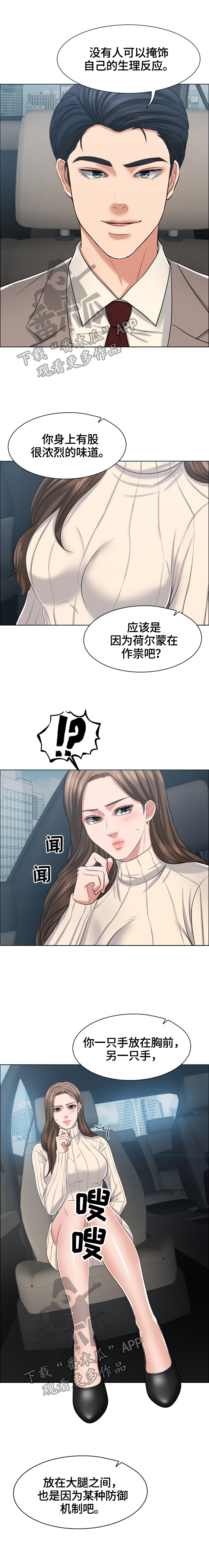 反目成仇漫画,第29章：小测验2图