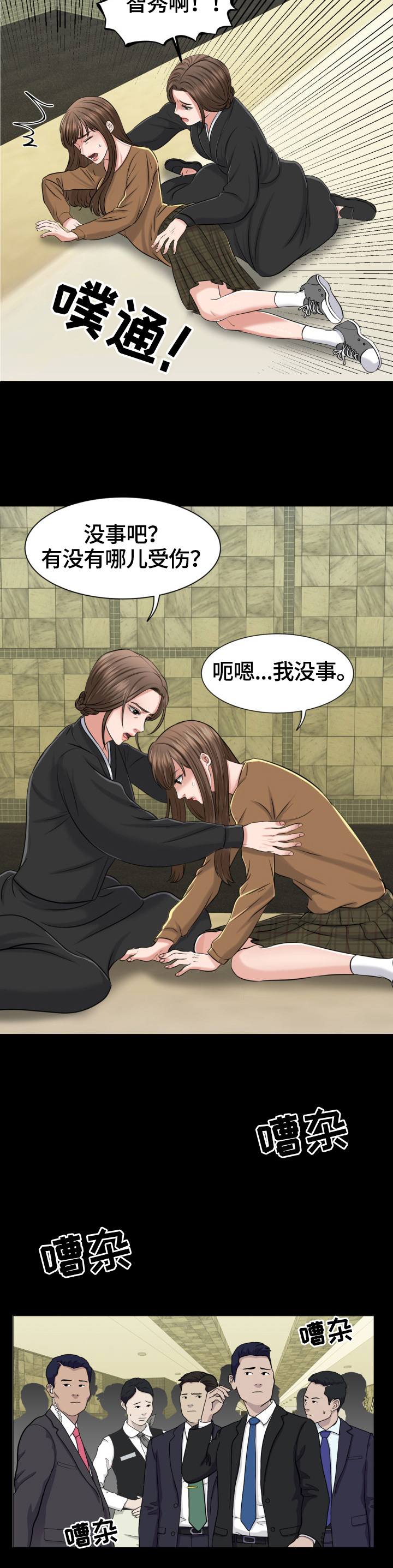 反目成仇漫画,第1章：学会坚强5图