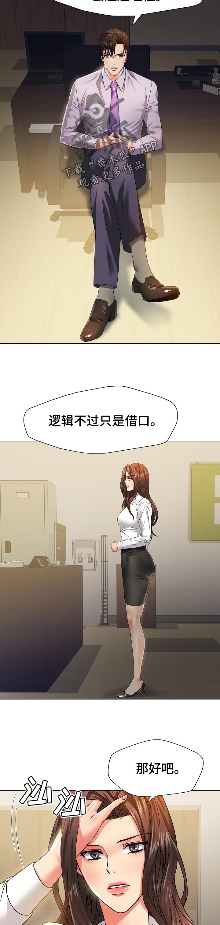 反目成仇漫画,第87章：你的优势3图