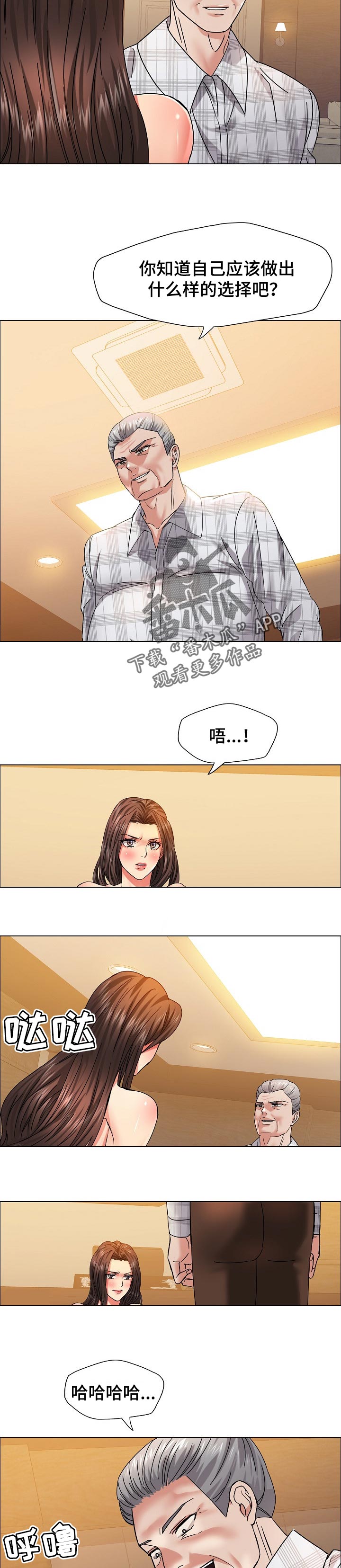 反目成仇漫画,第84章：选择2图
