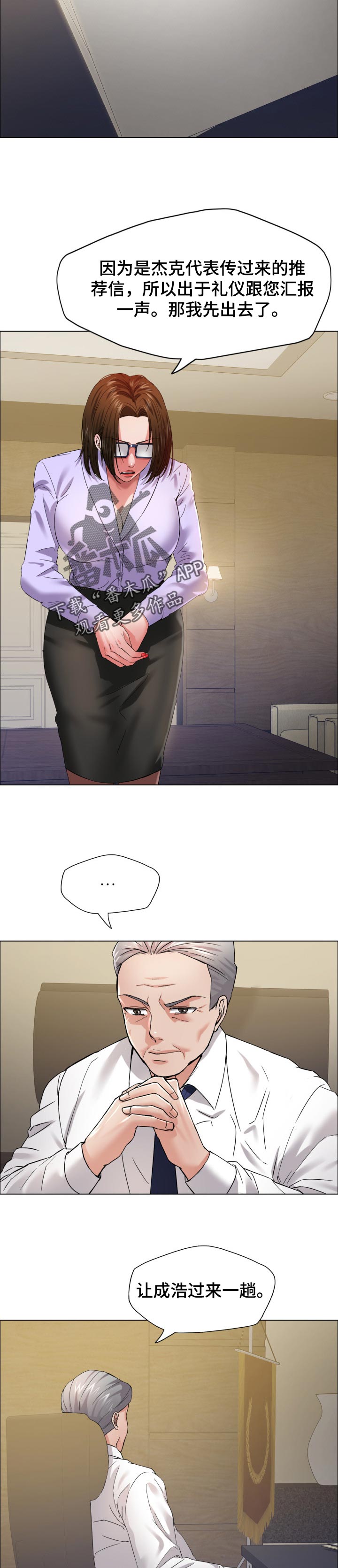 反目成仇漫画,第68章：新秘书4图