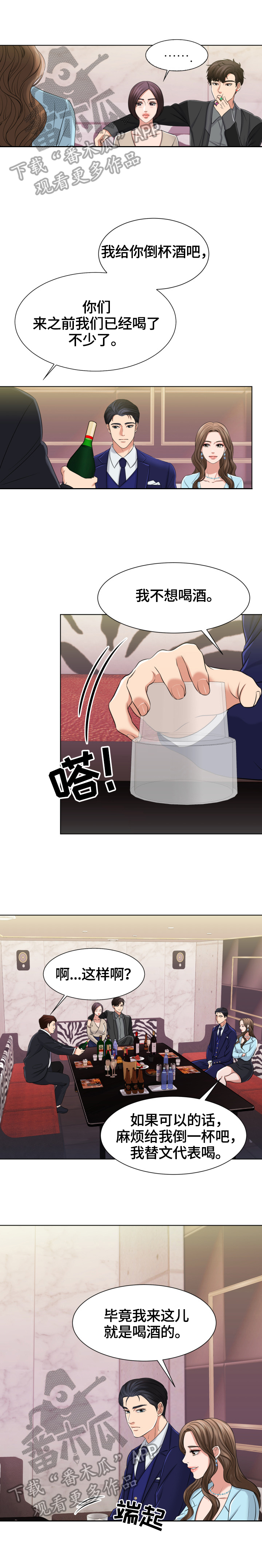 反目成仇漫画,第5章：谈崩了5图