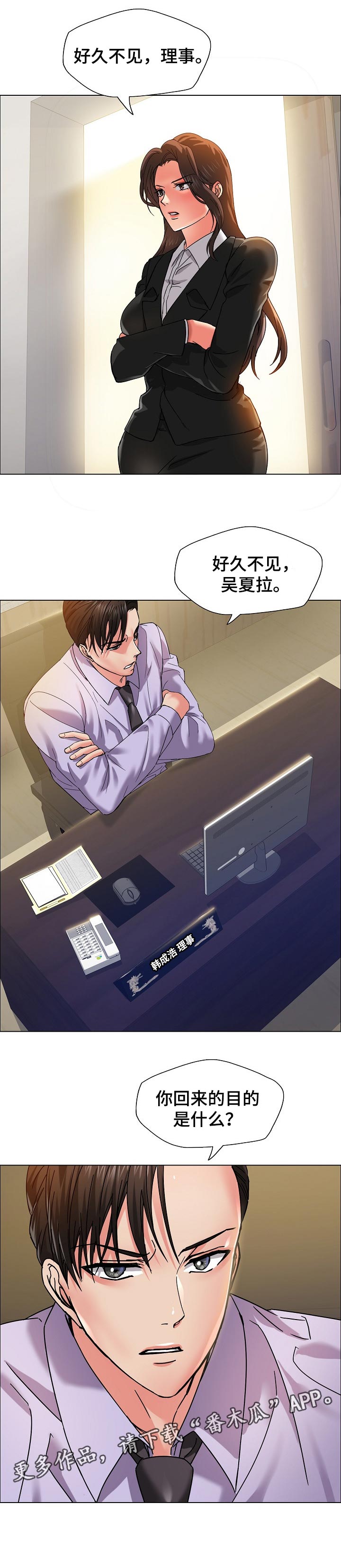 反目成仇漫画,第69章：回来的目的4图