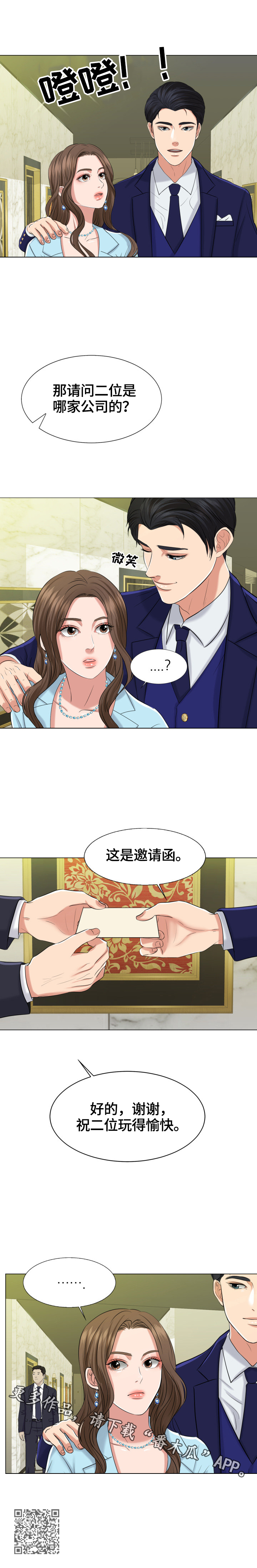 反目成仇漫画,第3章：有惊无险1图