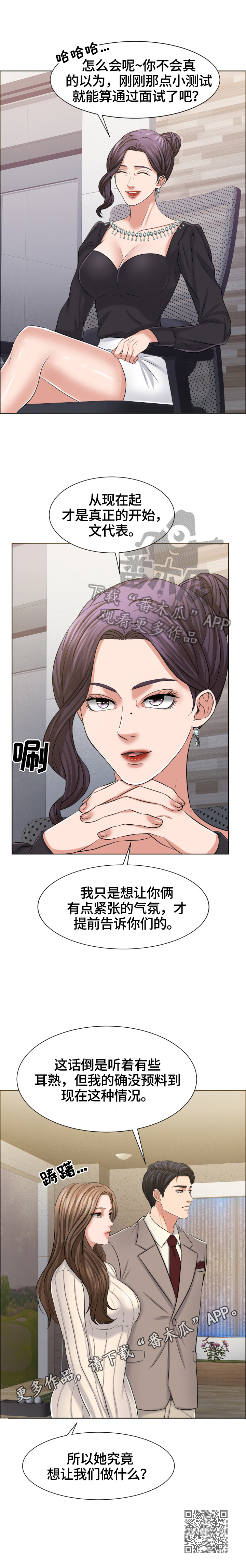 反目成仇漫画,第30章：真正的开始5图