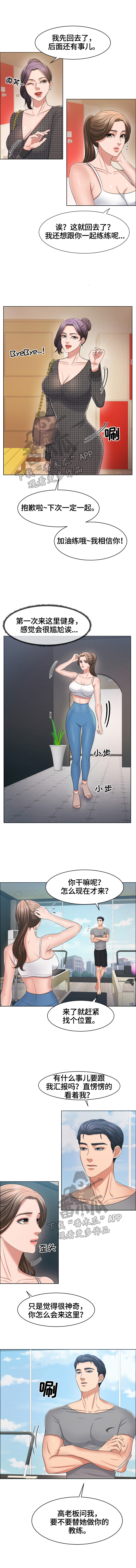 反目成仇电影完整版免费观看漫画,第42章：正式训练2图