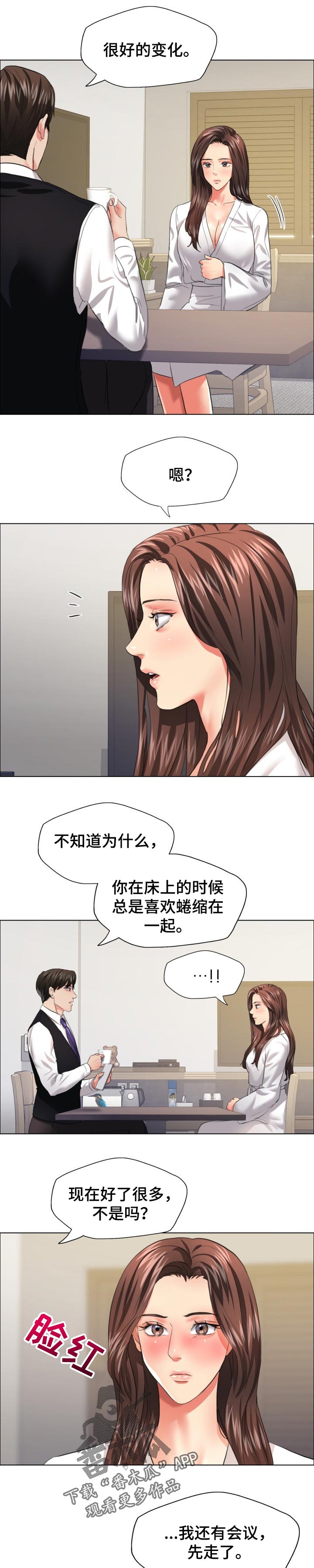 反目成仇漫画,第48章：金主2图