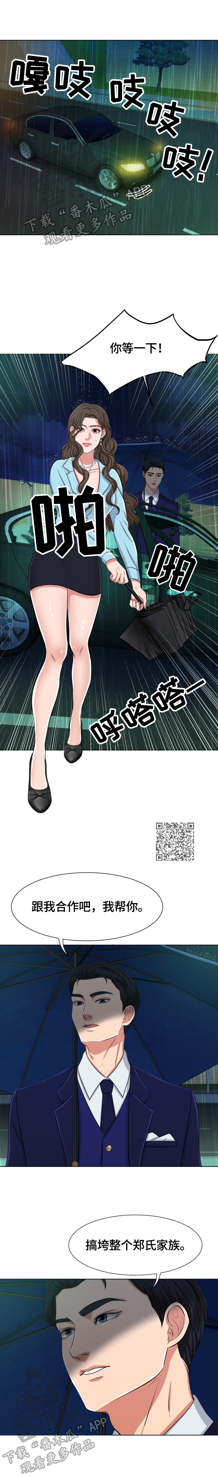 反目成仇漫画,第9章：淋着雨哭会感冒3图