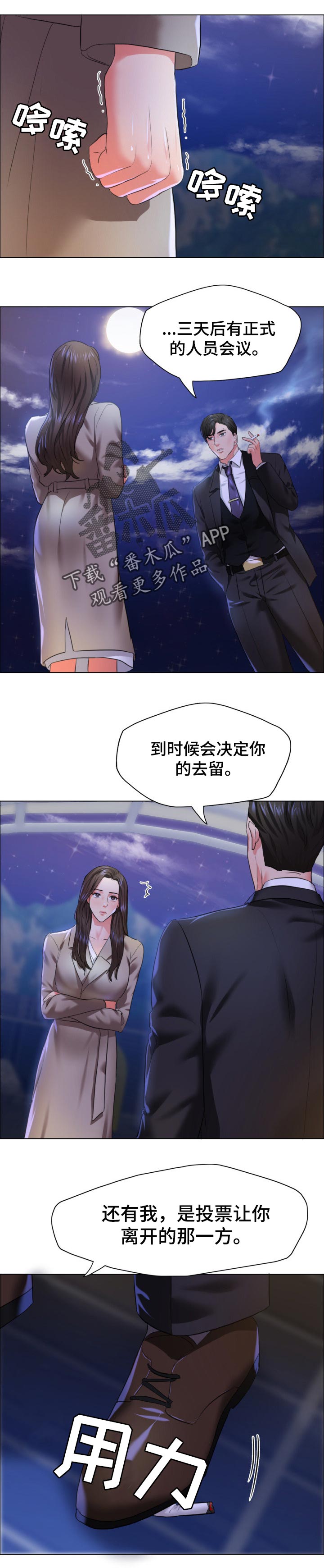 反目成仇漫画,第58章：如果活下来了5图