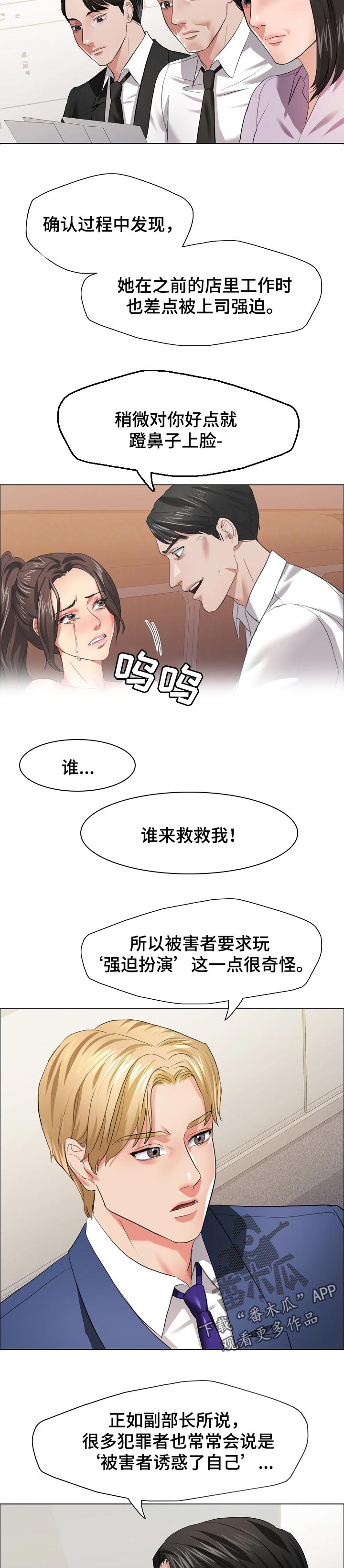 反目成仇漫画,第55章：越线4图