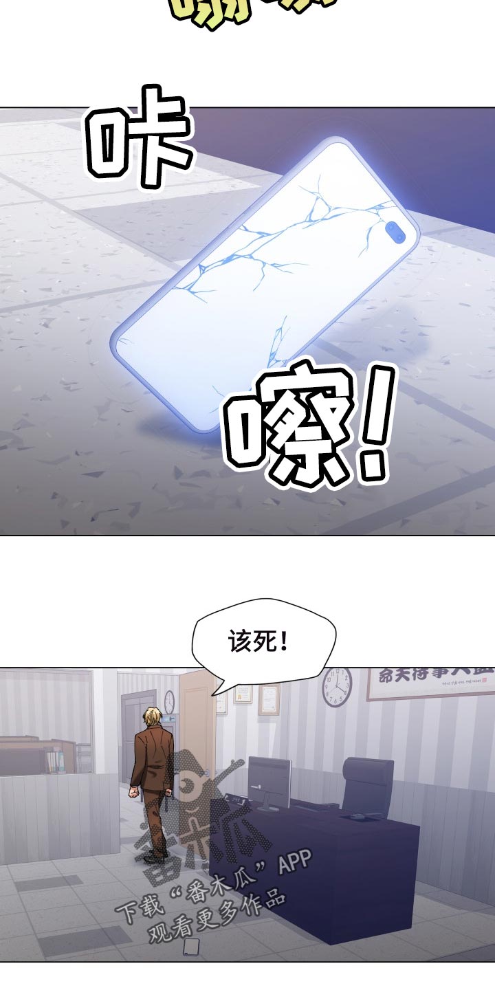 反目成仇漫画,第111章：愤怒5图