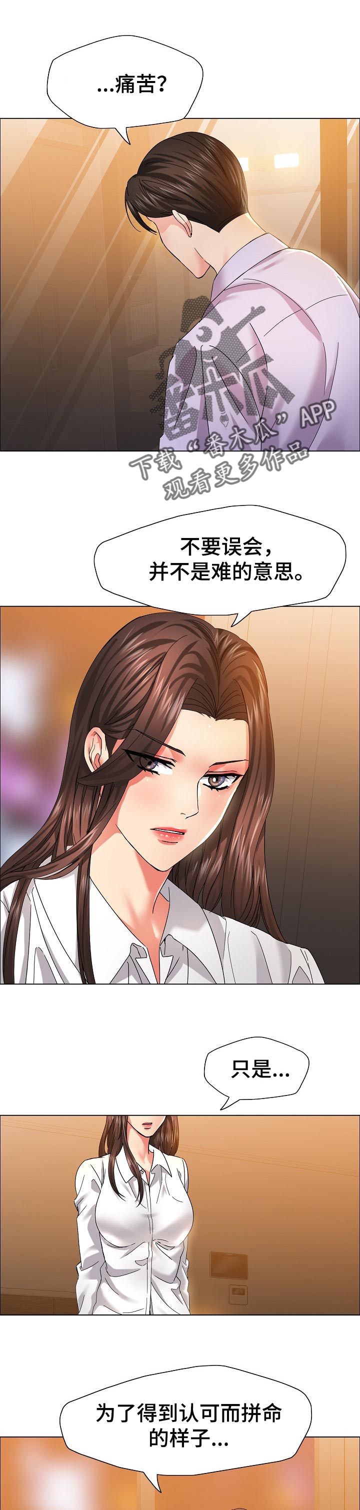 反目成仇漫画,第75章：掺杂私人感情1图