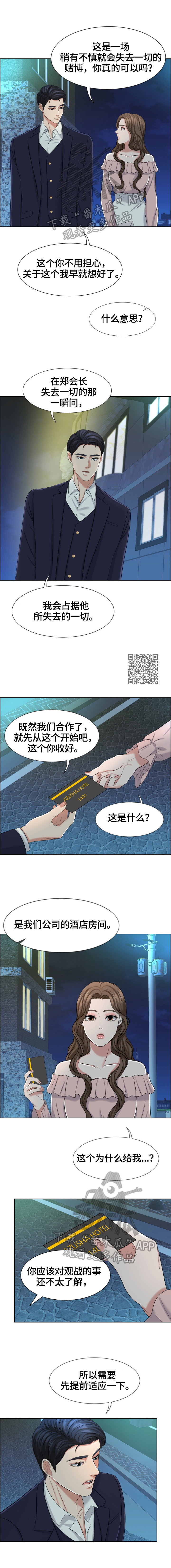 反目成仇的同学征服妈妈笔趣阁漫画,第16章：满足某些人的标准3图