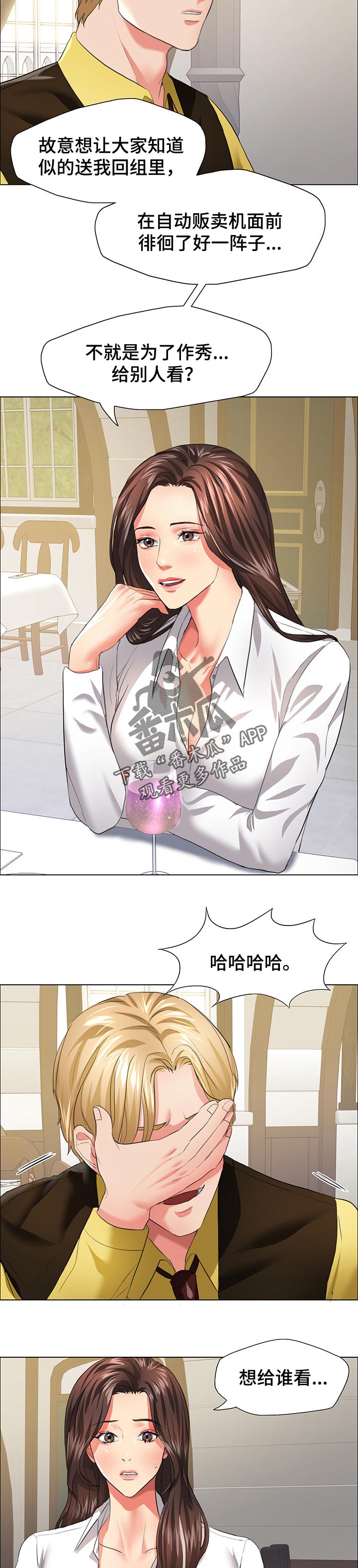 反目成仇漫画,第49章：隐情4图