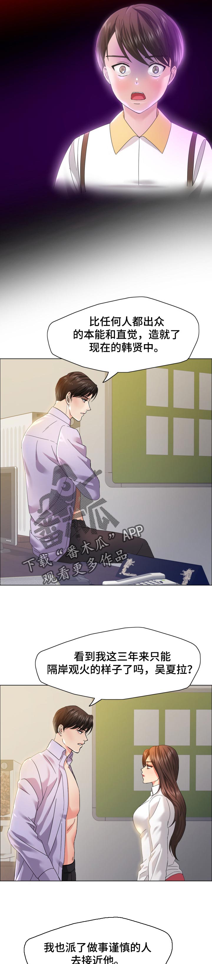 反目成仇漫画,第71章：像那时候一样4图