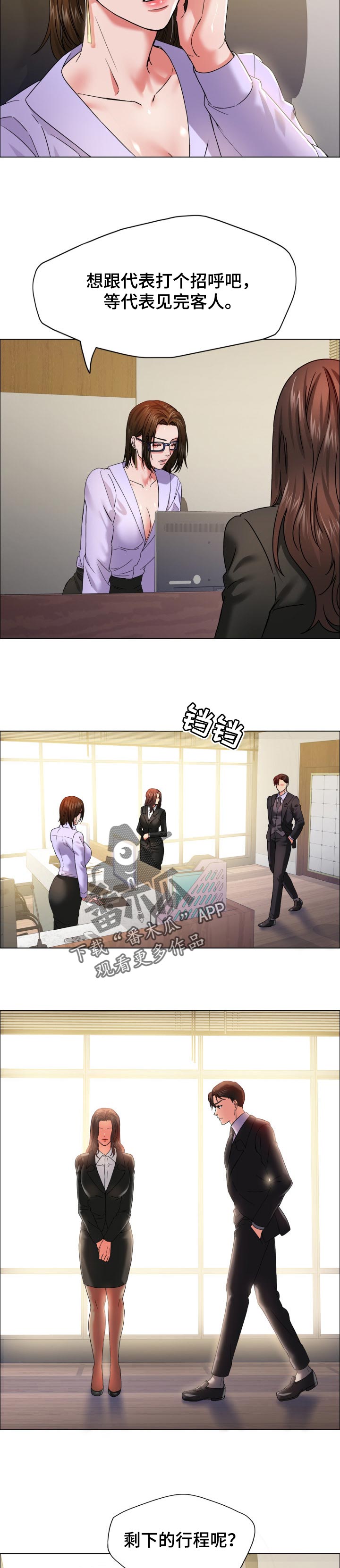 夫妻反目成仇漫画,第68章：新秘书4图